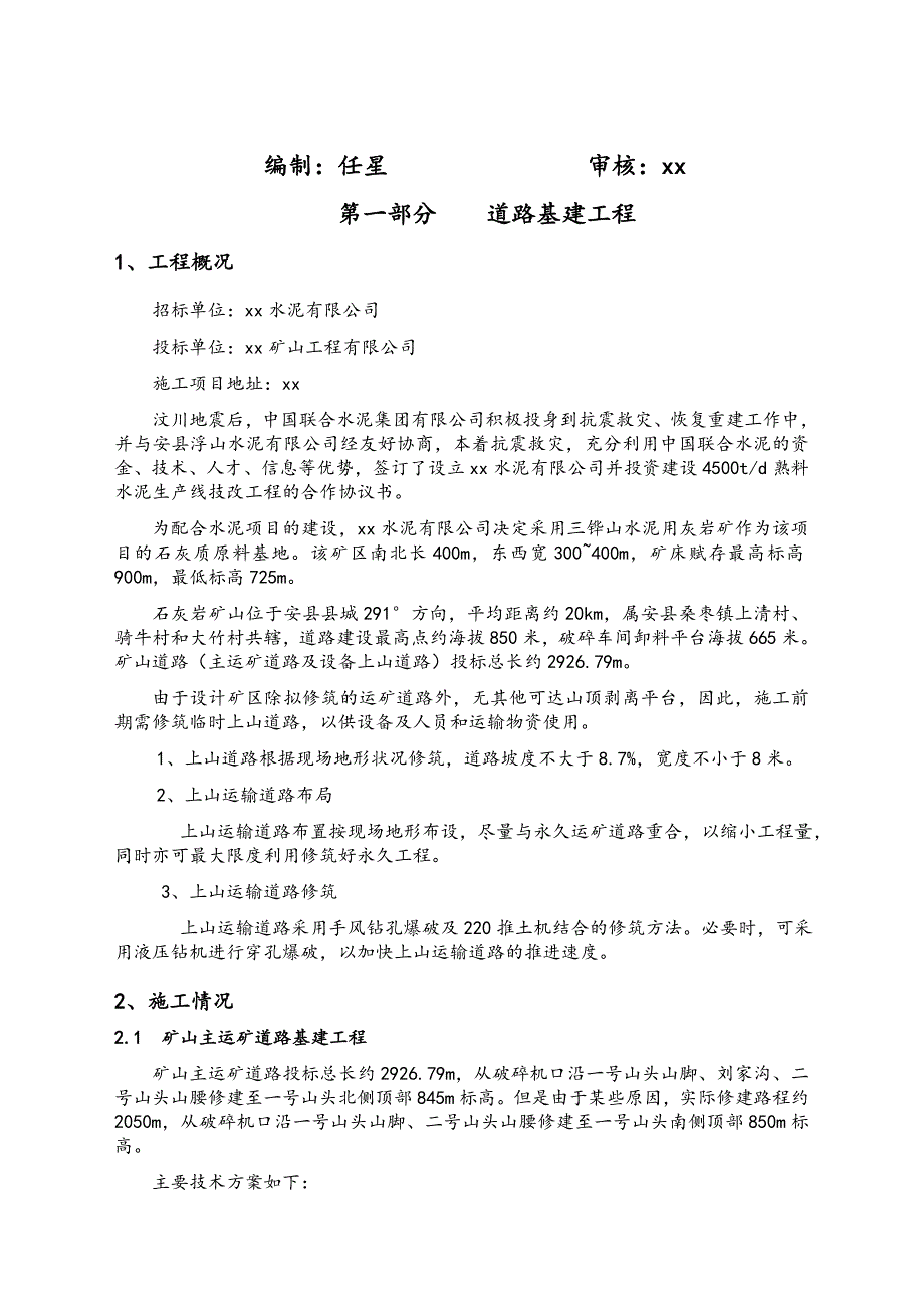 水泥用灰岩矿道路基建及剥离工程竣工总结报告.doc_第2页