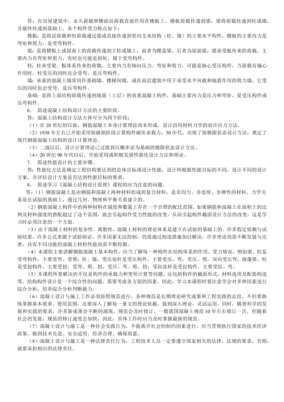 混凝土结构设计原理_课后习题答案_第2页