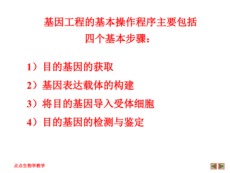 基因工程的基本操作程序.ppt_第3页