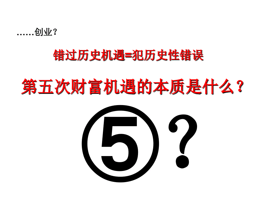 wbsa第五次财富机遇_第3页