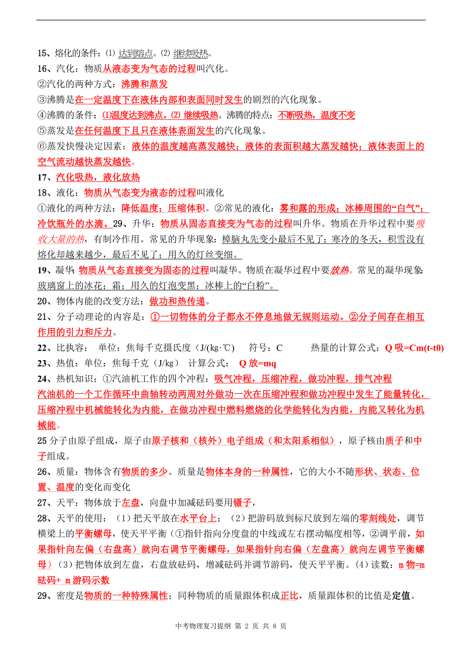 (完整word版)中考物理必背知识点总结复习提纲.doc_第2页