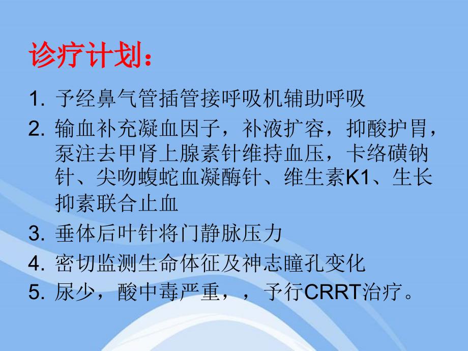 消化道出血护理查房.ppt_第4页