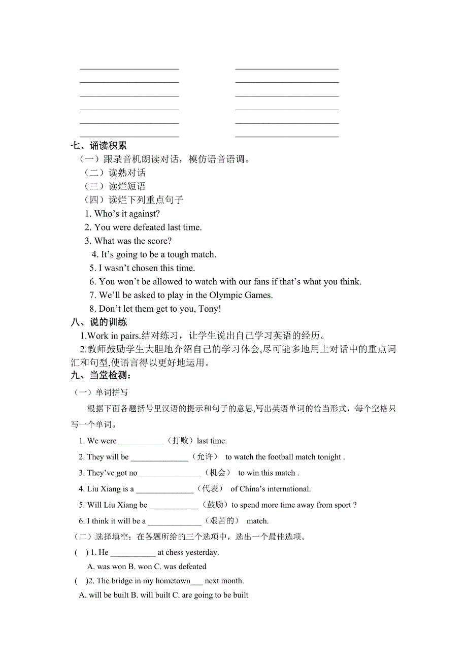 推荐初三Module3牛玉玲_第3页