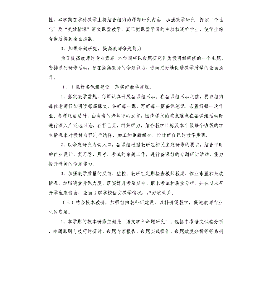 第一学期初中语文教研组工作计划.docx_第2页