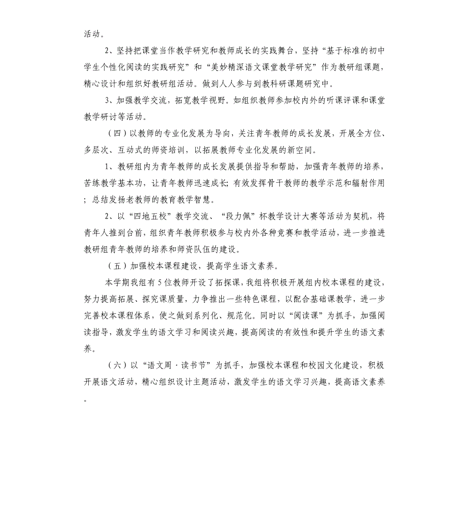 第一学期初中语文教研组工作计划.docx_第3页