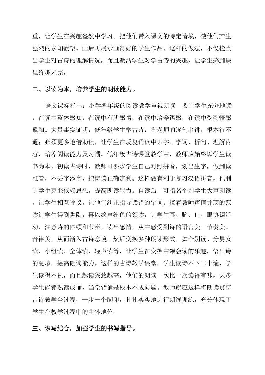 暑期小学的语文教师培训的心得体会范文.docx_第5页