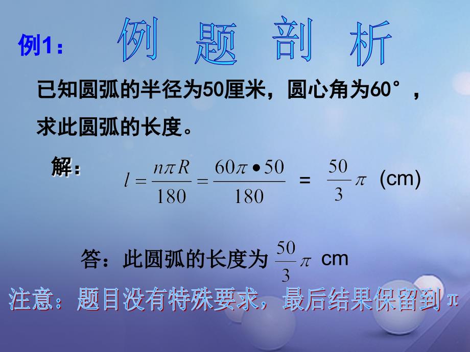 九年级数学上册3.8弧长及扇形的面积课件1新版浙教版_第4页