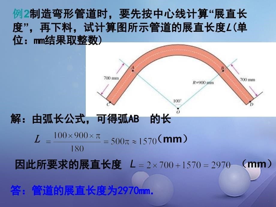 九年级数学上册3.8弧长及扇形的面积课件1新版浙教版_第5页