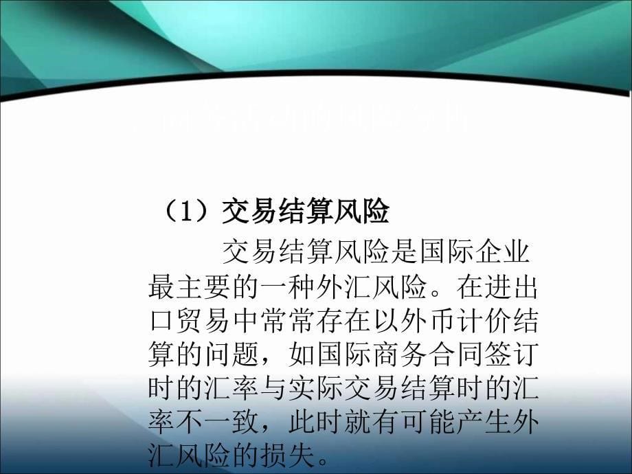 商务谈判中存在的风险_第5页