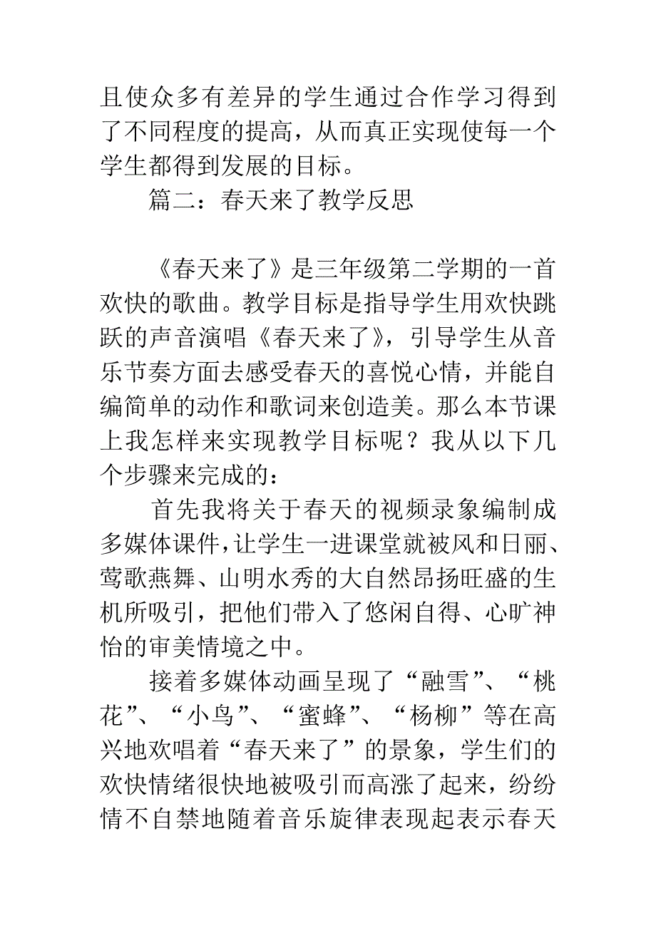 春天来了教学反思.docx_第3页