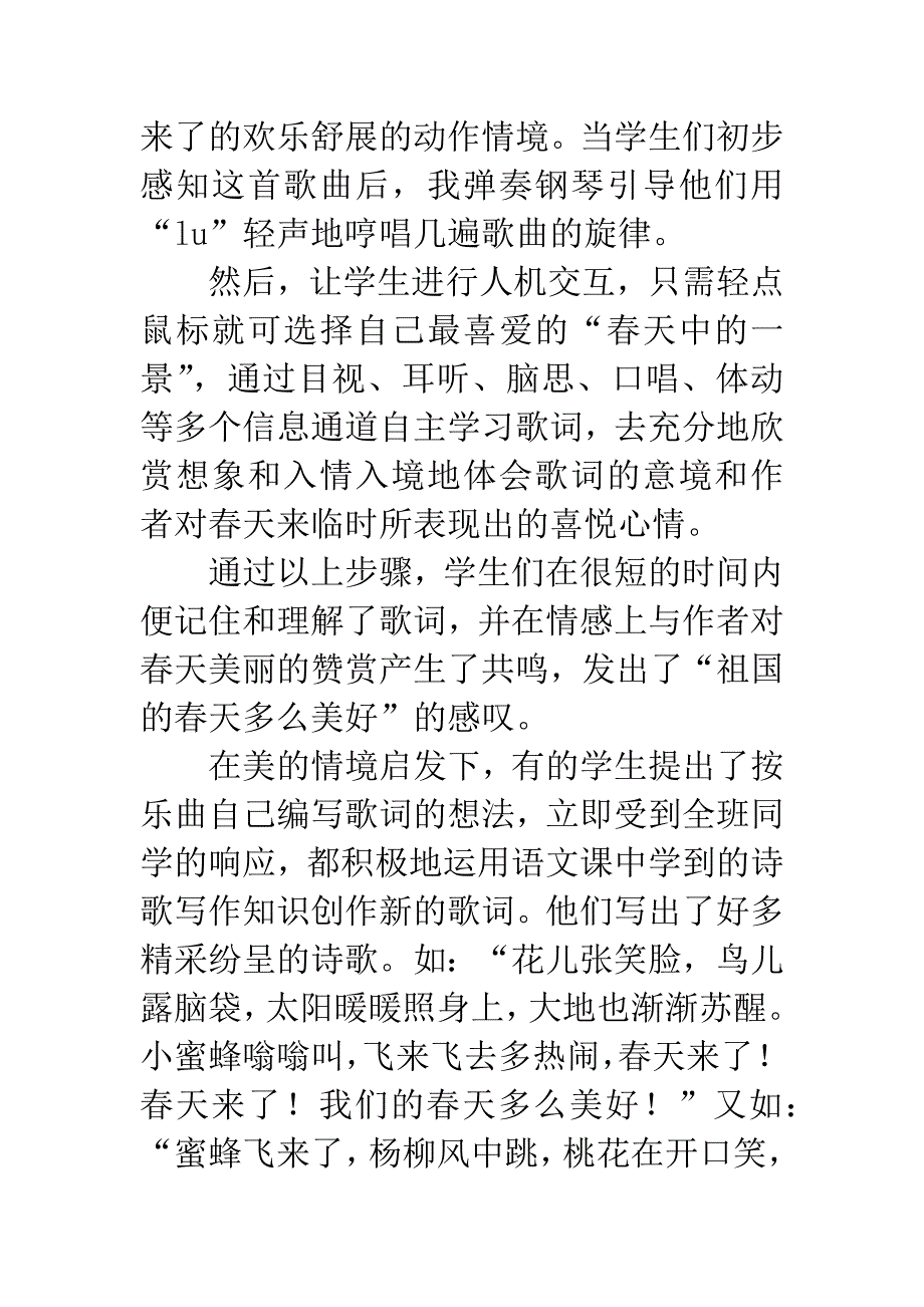 春天来了教学反思.docx_第4页