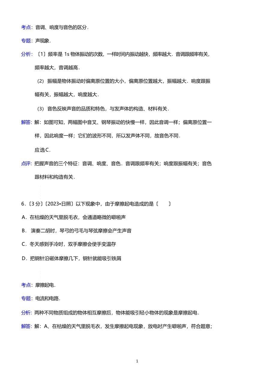 2023年山东省日照市中考物理试卷（解析版)_第5页