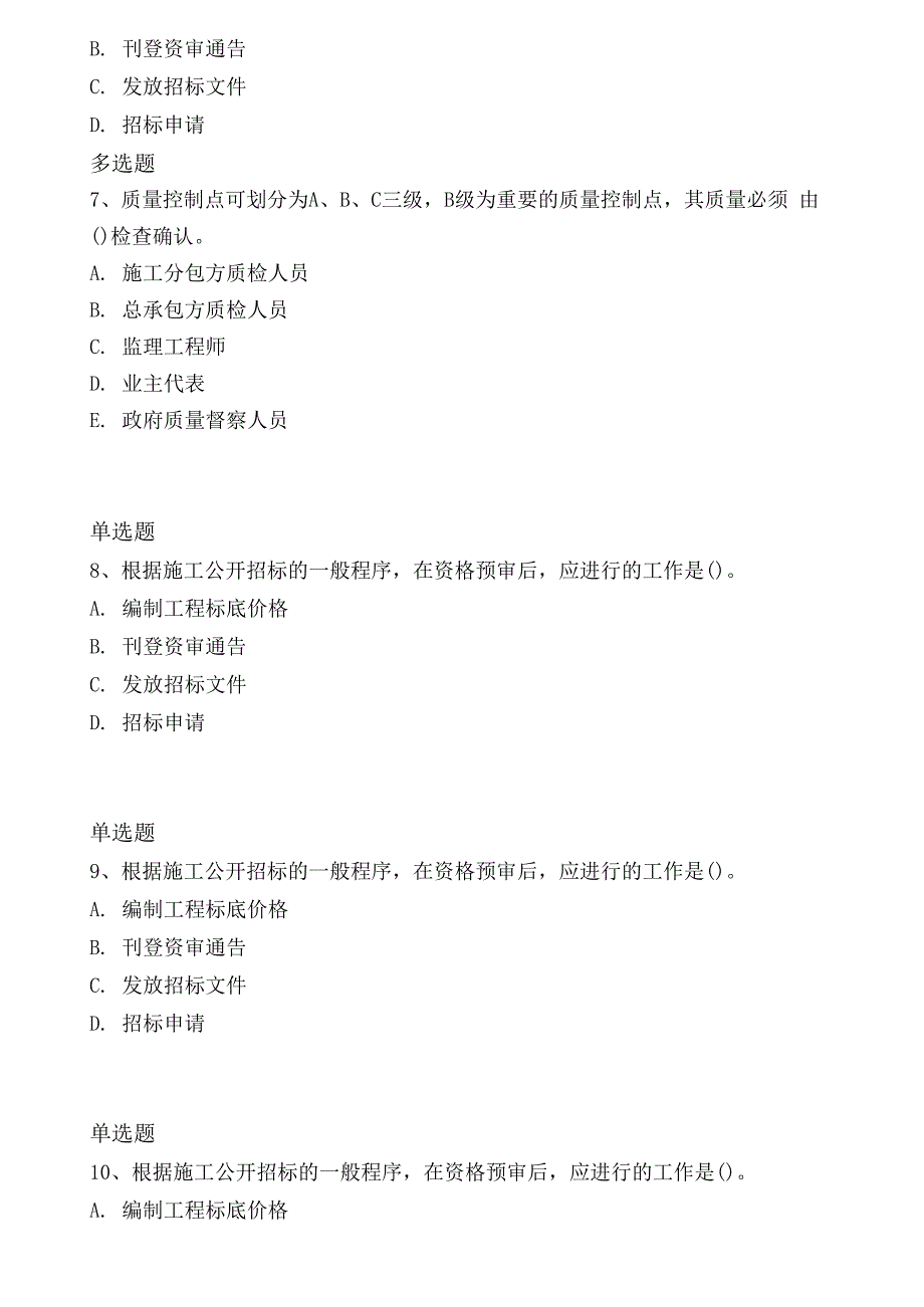 等级考试水利水电工程常考题8704_第3页