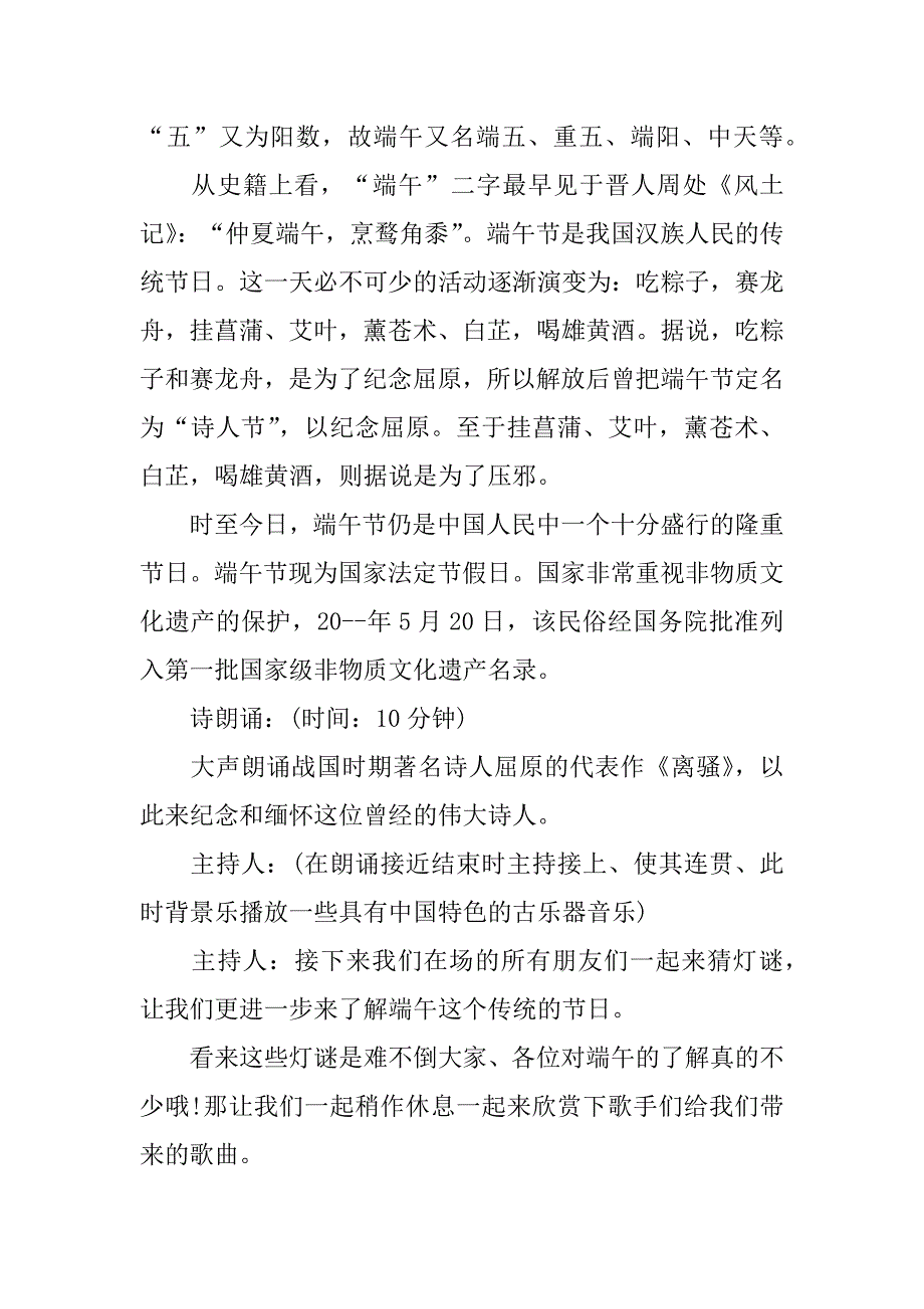 公司端午节包粽子活动主持稿_端午节主持稿3篇端午节包粽子的活动主持_第5页