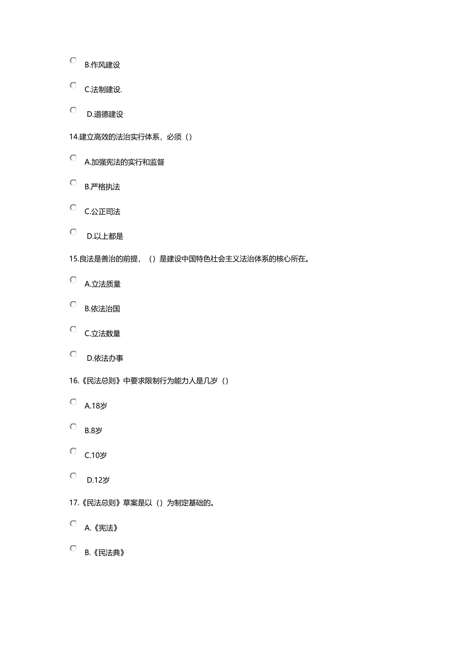 2024年公需课题库_第4页