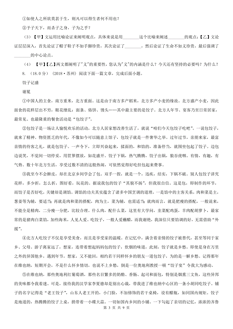 湖南省岳阳市中考语文一模试卷_第3页