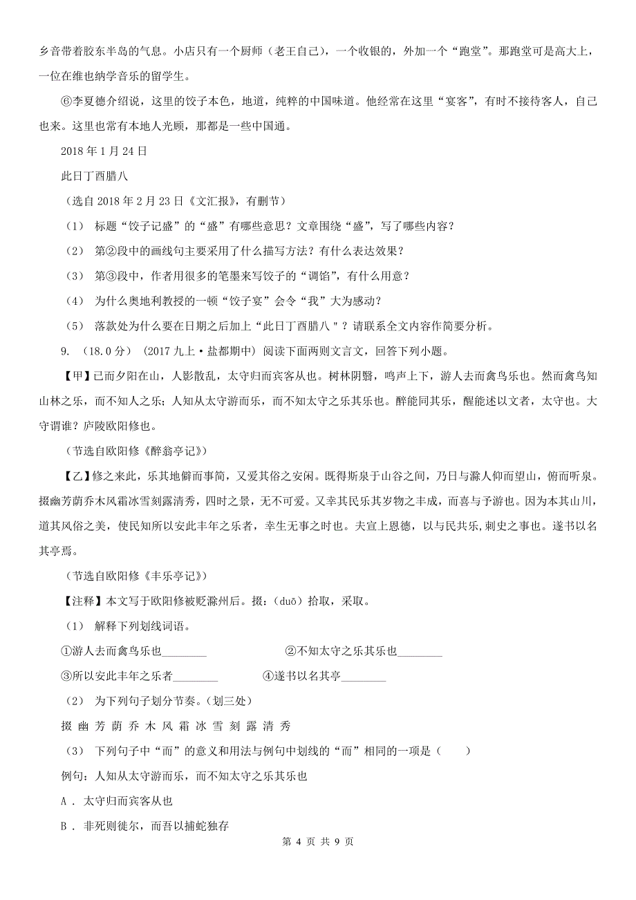 湖南省岳阳市中考语文一模试卷_第4页