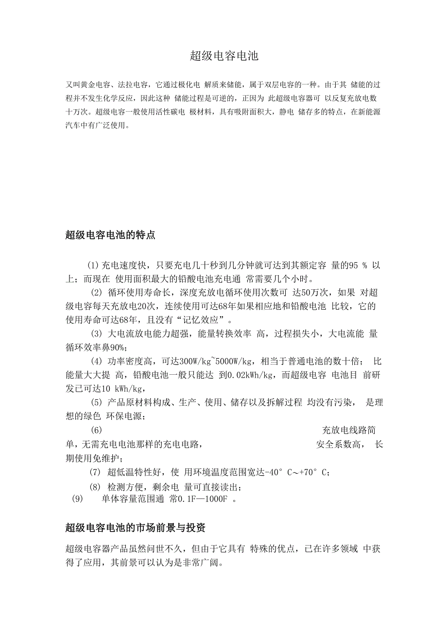 超级电容电池_第1页
