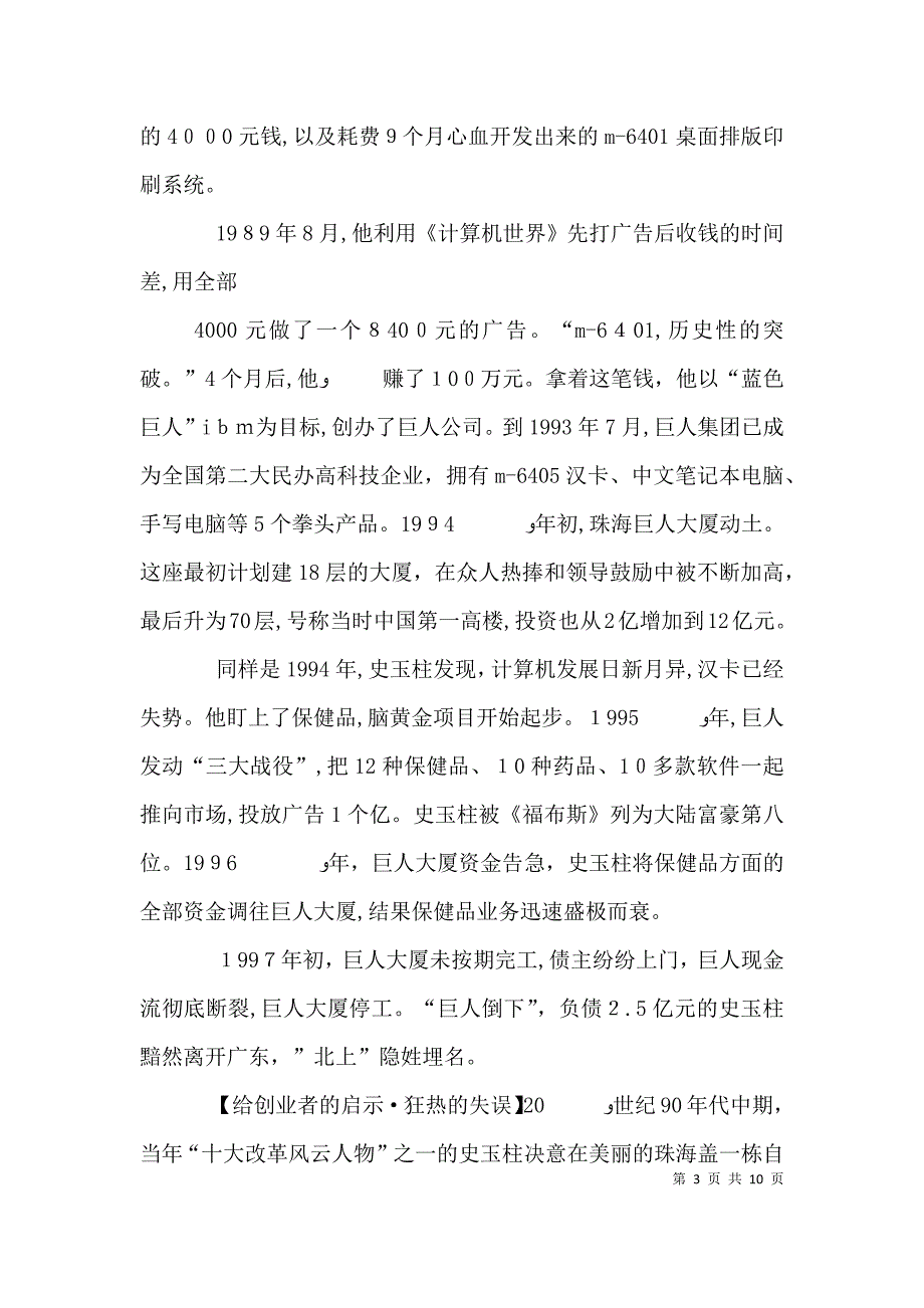 观史玉柱演讲有感5篇_第3页