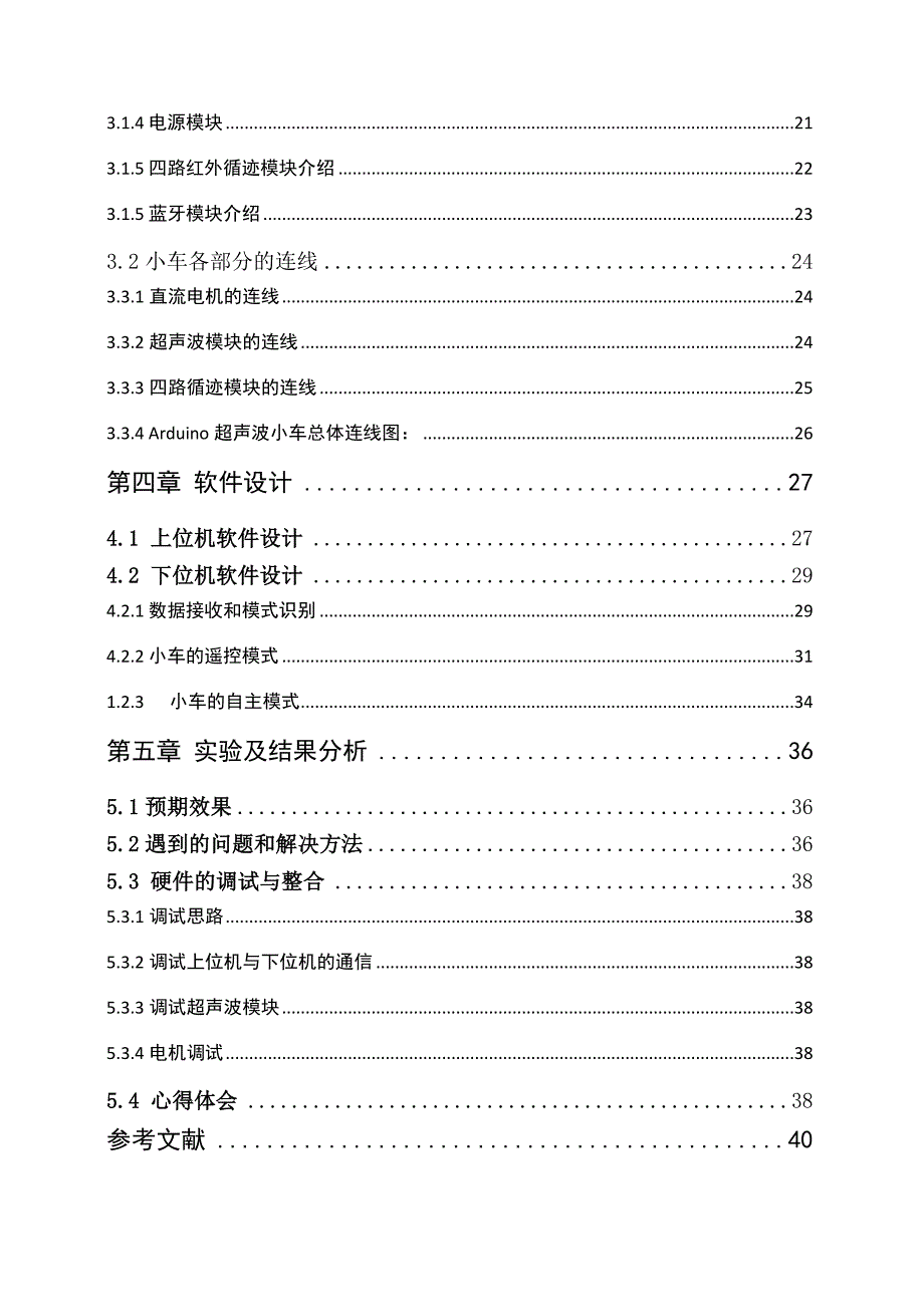 基于Arduino和Labview的无线遥控智能小车的设计与实现.docx_第4页