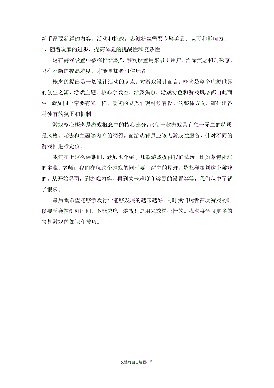 数字游戏策划心得_第2页