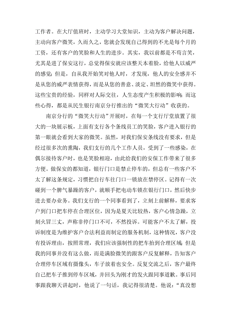 银行员保安演讲稿：保平安助“腾飞”——把我青献民生_第3页