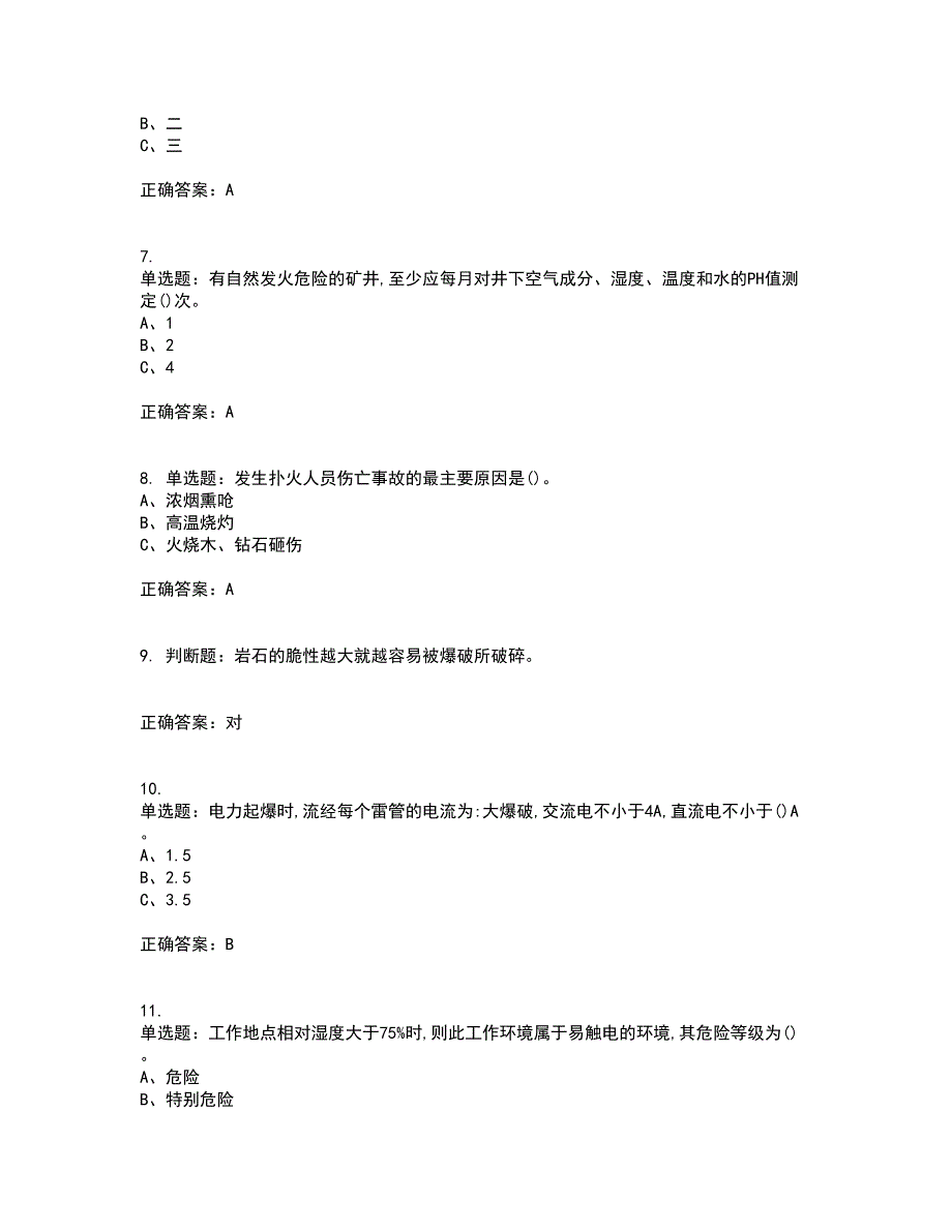 金属非金属矿山（地下矿山）生产经营单位安全管理人员资格证书资格考核试题附参考答案72_第2页