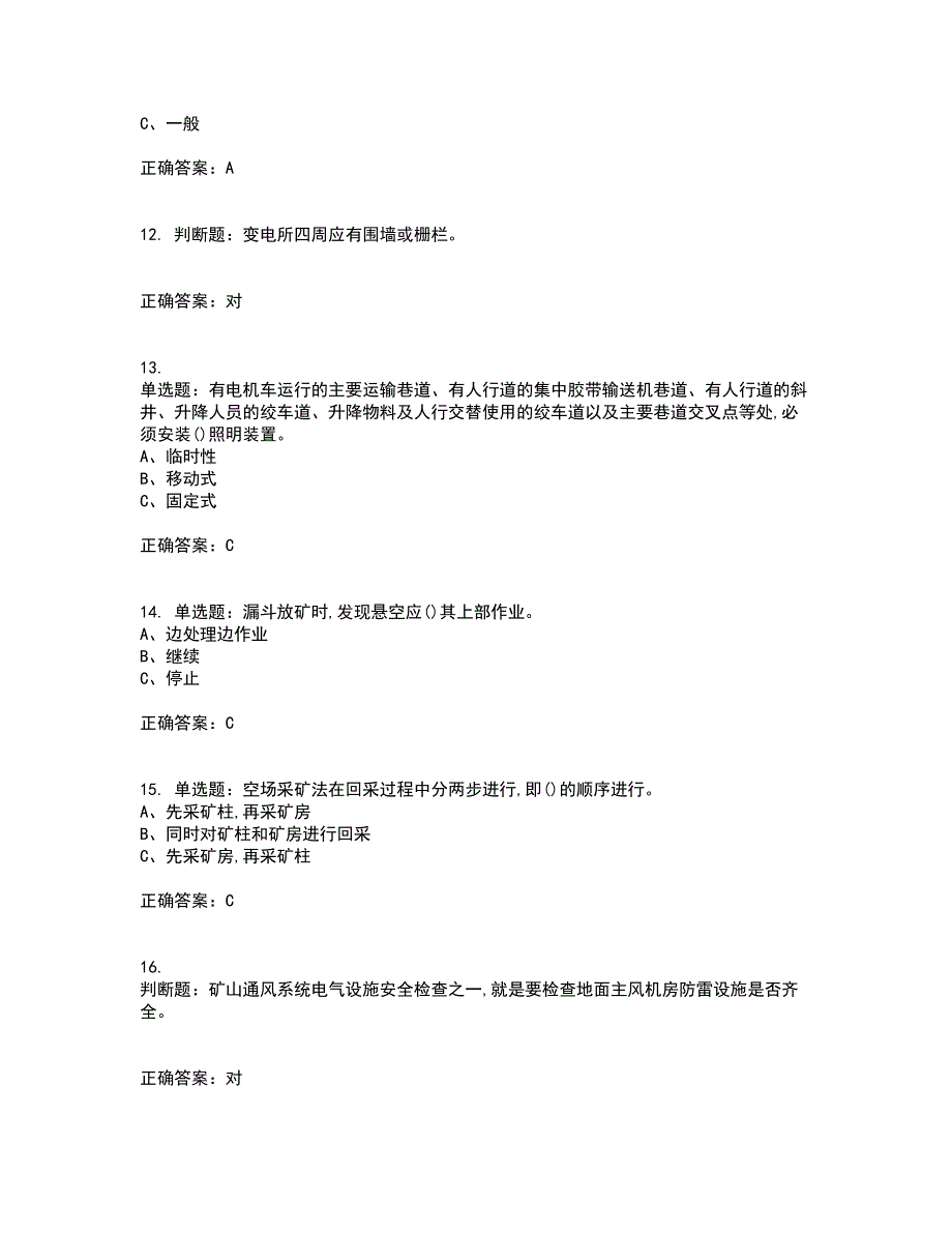 金属非金属矿山（地下矿山）生产经营单位安全管理人员资格证书资格考核试题附参考答案72_第3页