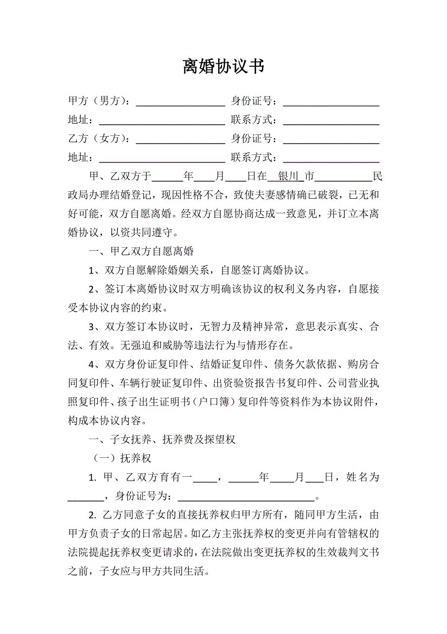 离婚协议书_第1页