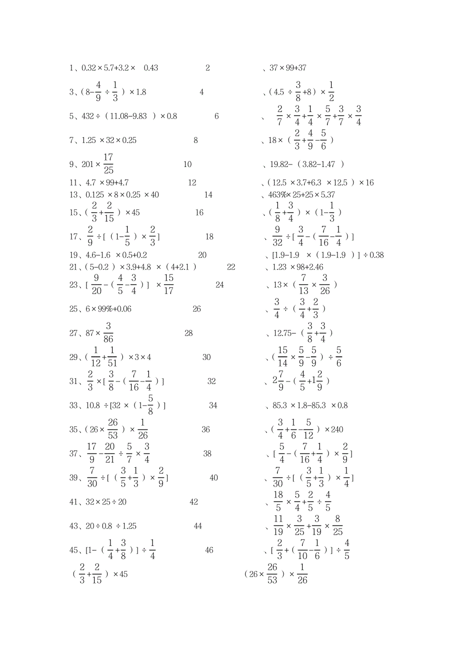 六年级数学综合计算题_中学教育-中考_第1页