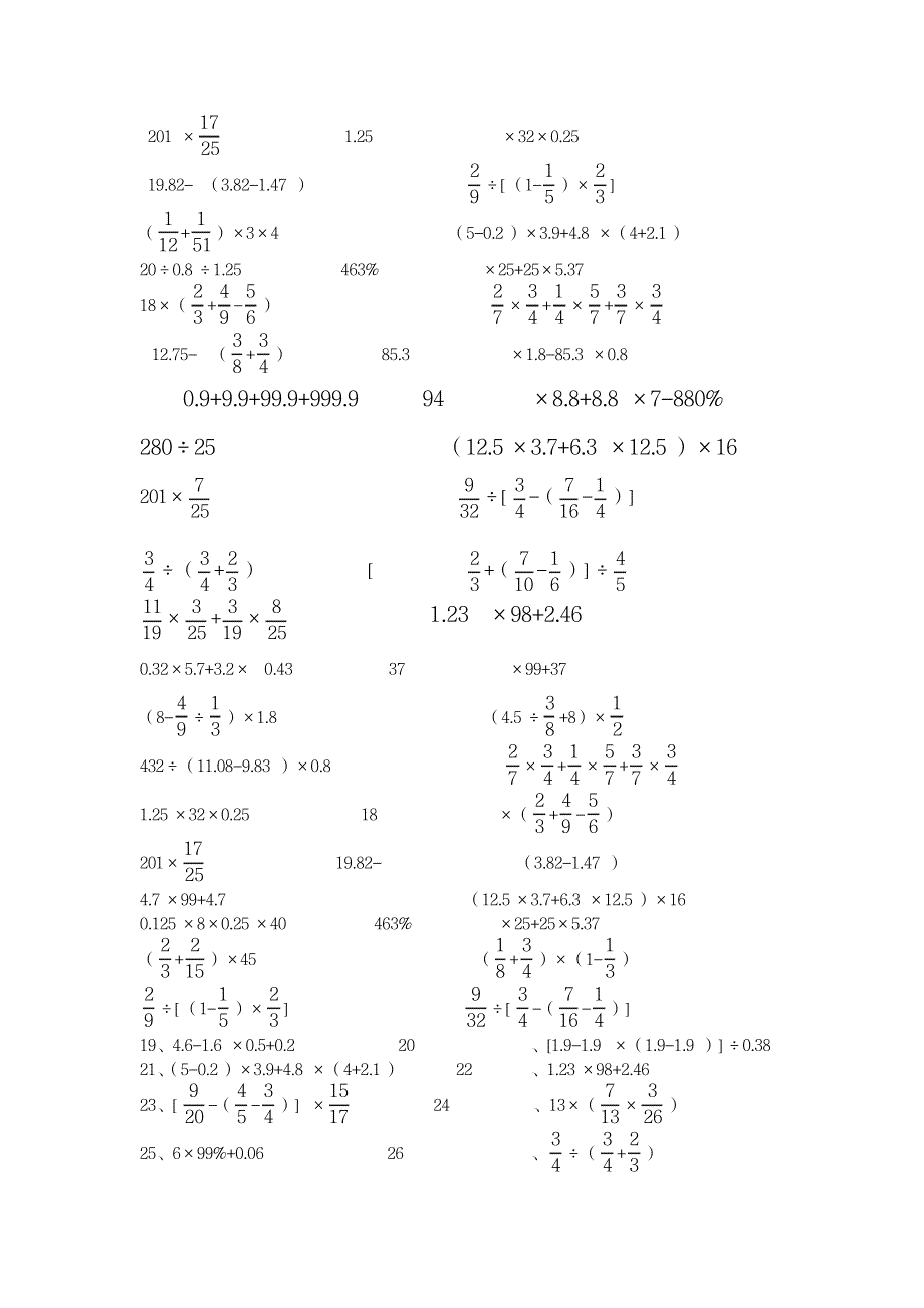 六年级数学综合计算题_中学教育-中考_第2页