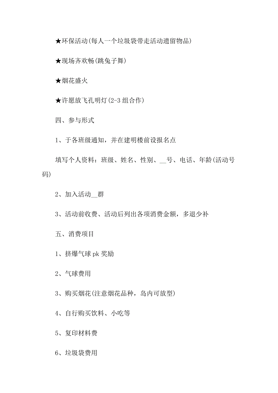 2022年大学光棍节活动方案_第2页