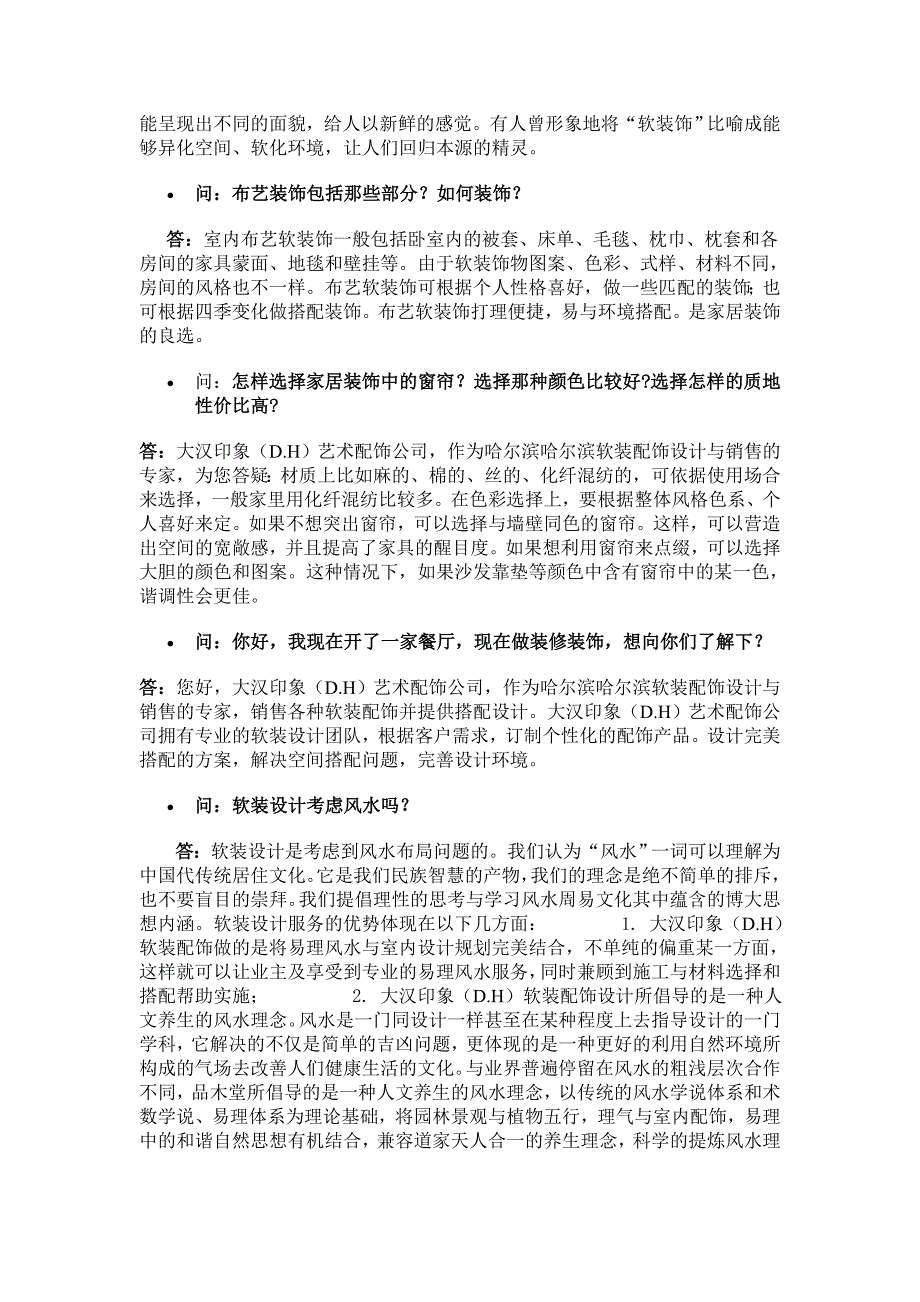 软装配饰中常见问题.doc_第2页