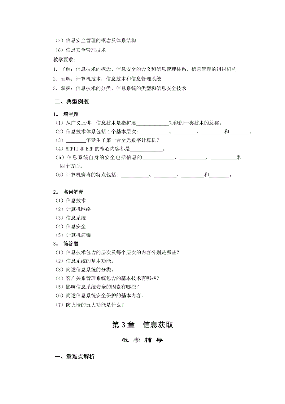 信息管理概论教材辅导总19_第3页