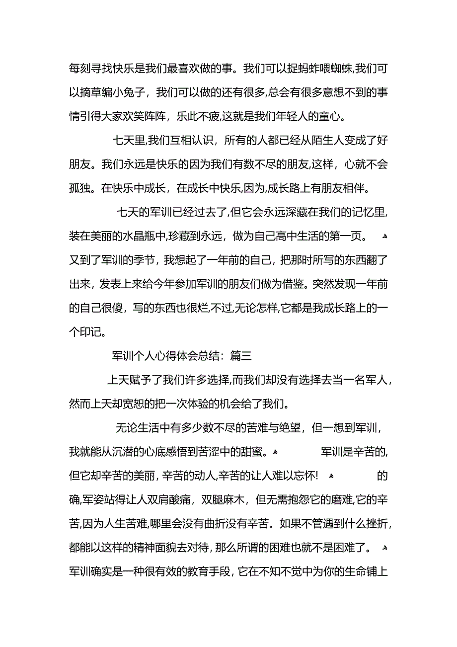 军训个人心得体会总结范文5篇_第3页