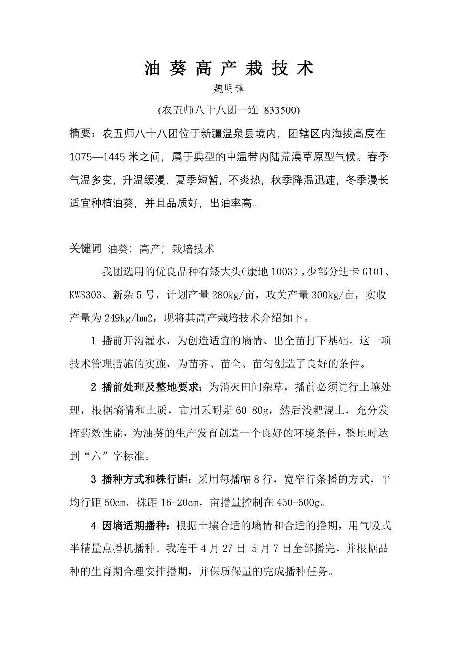 油葵生产总结.doc_第1页