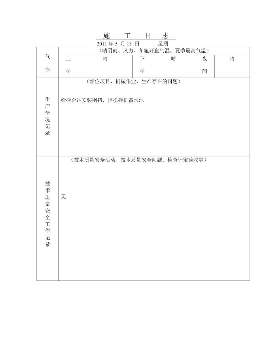 市政公路工程施工日志.doc_第5页