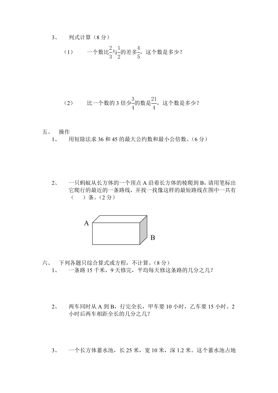 期末测试（人教版）_第3页