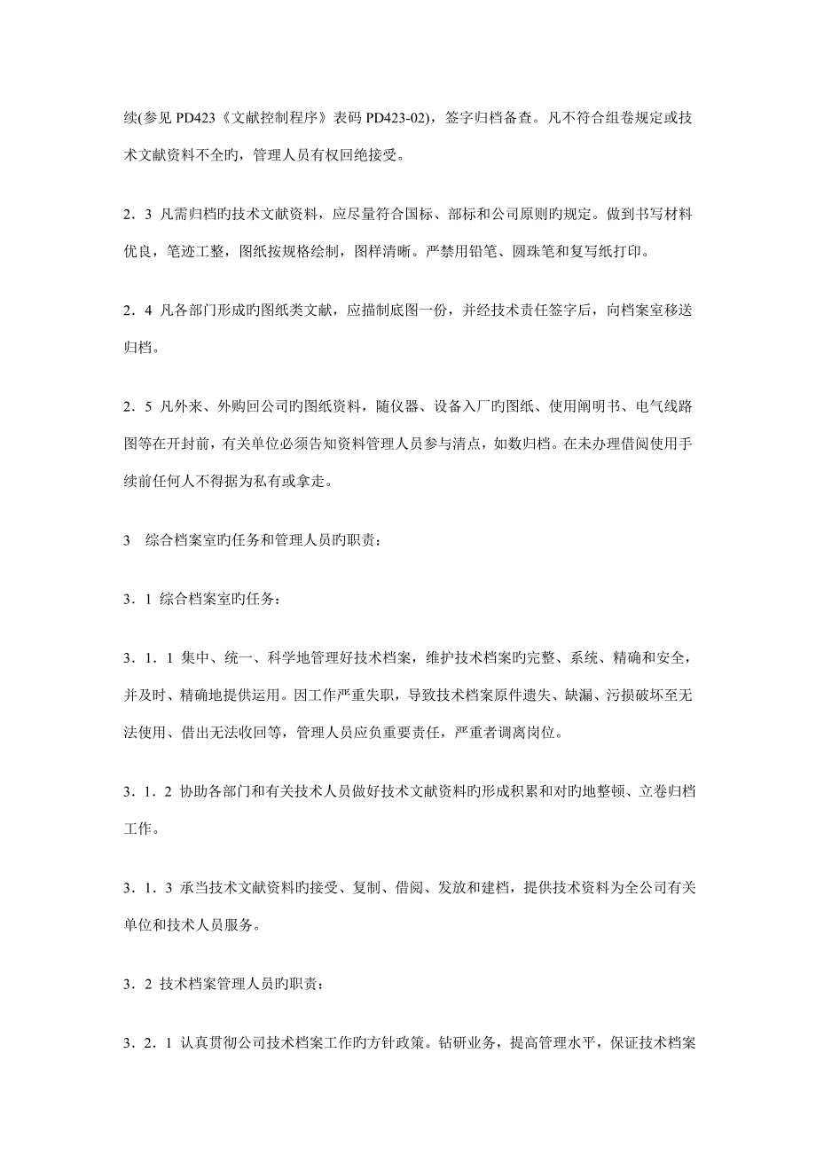 电力建设企业重点技术档案管理新版制度_第2页