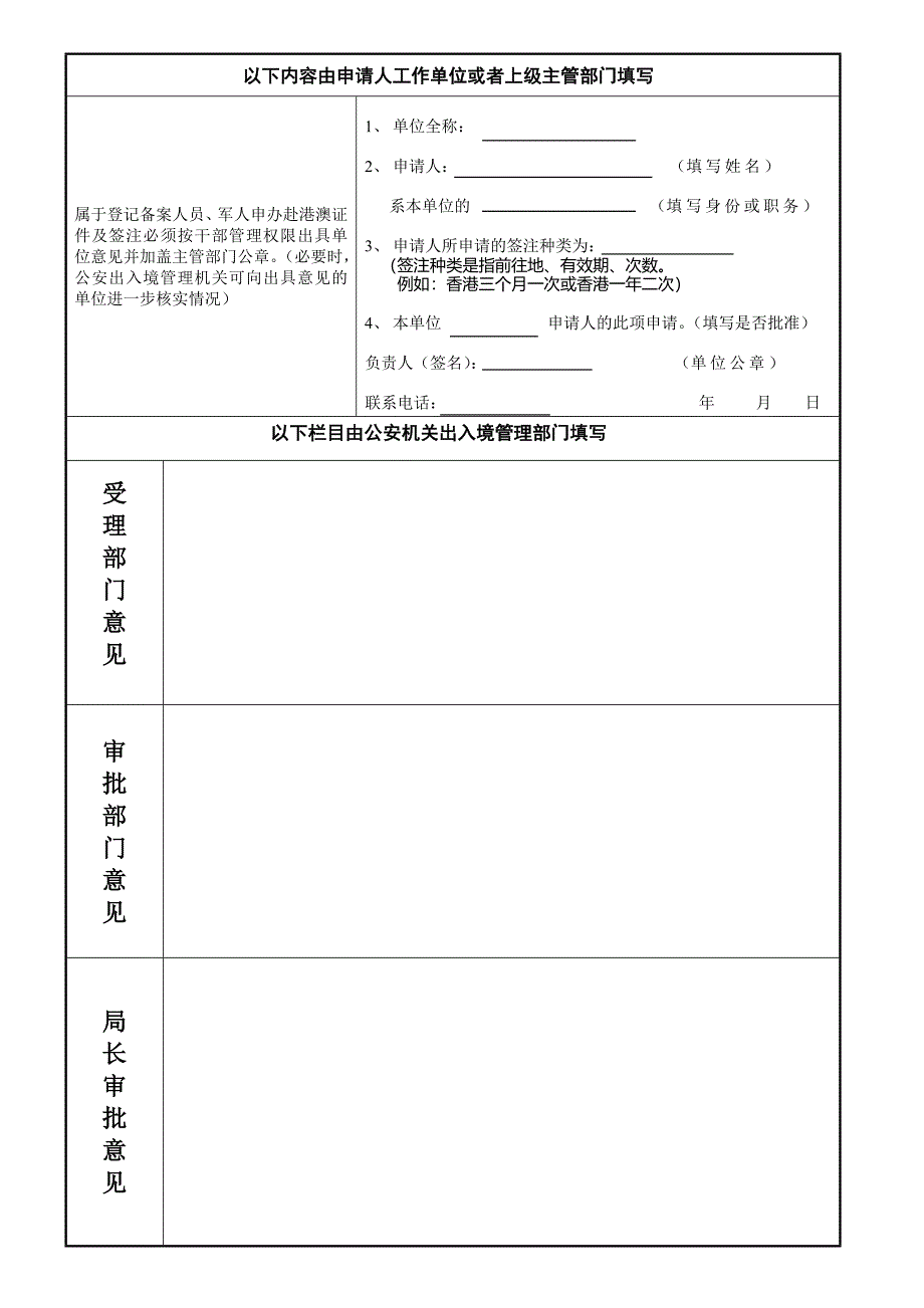 内地居民往来港澳地区申请表.doc_第2页