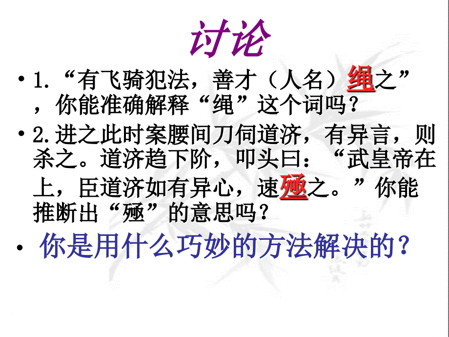 A文言实词词义的推断.ppt_第2页