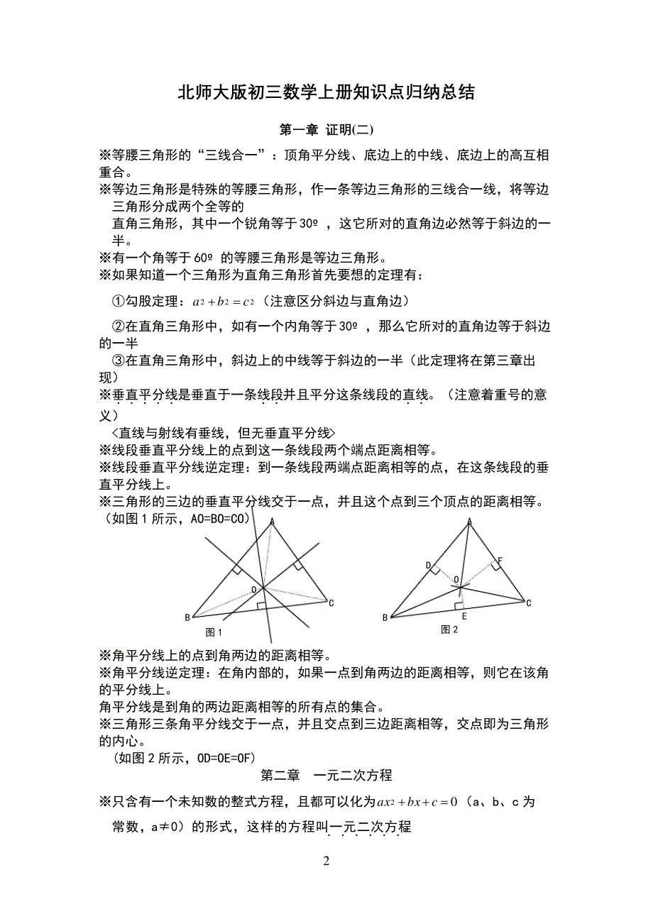 初三数学知识点归纳总结_第2页