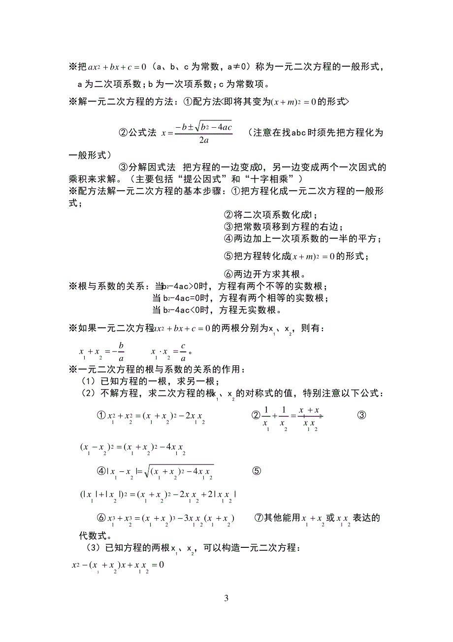 初三数学知识点归纳总结_第3页