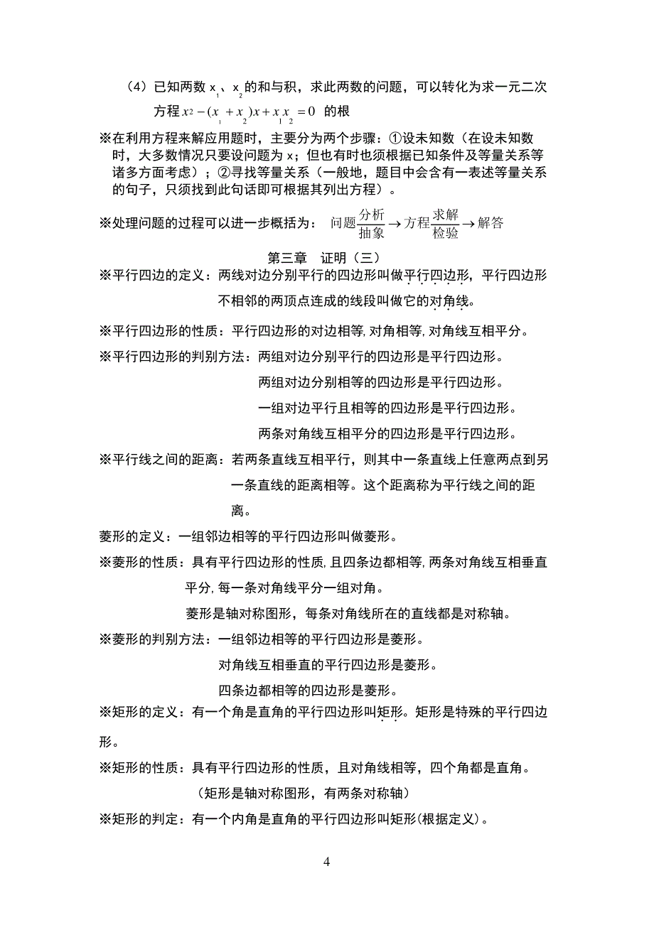 初三数学知识点归纳总结_第4页