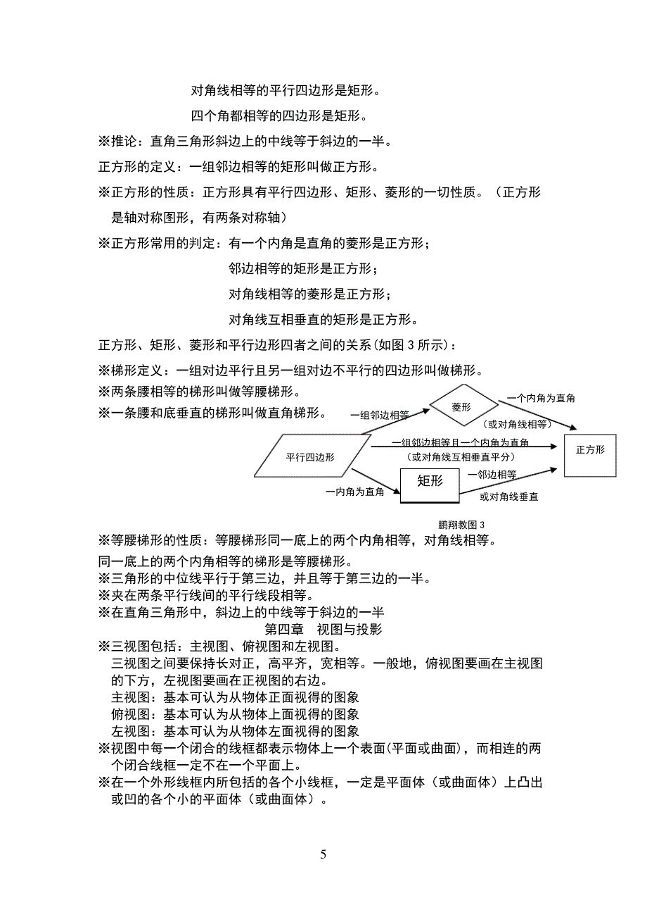 初三数学知识点归纳总结_第5页