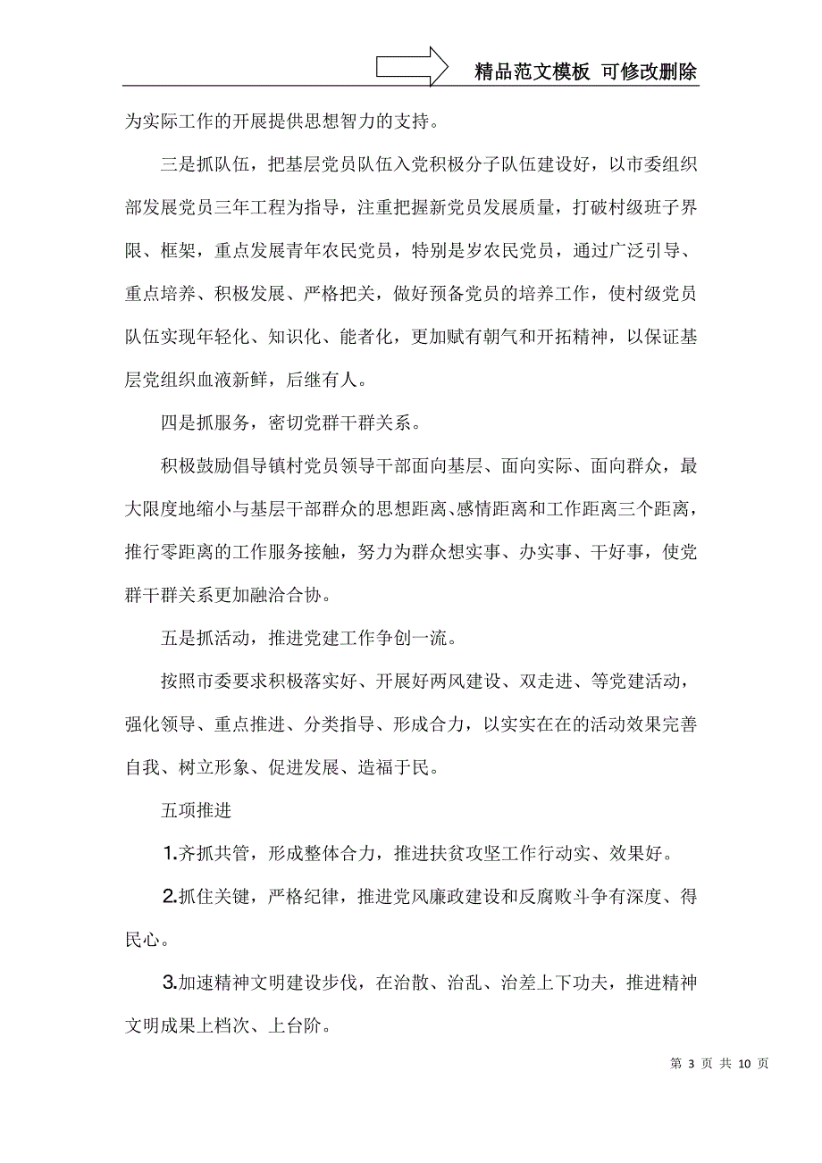 委员会党建工作思路及百分考核标准_第3页