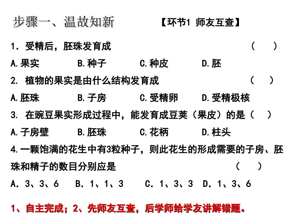 第十章生物的生殖和发育第三节绿色开花植物的有性生殖311月16日_第2页