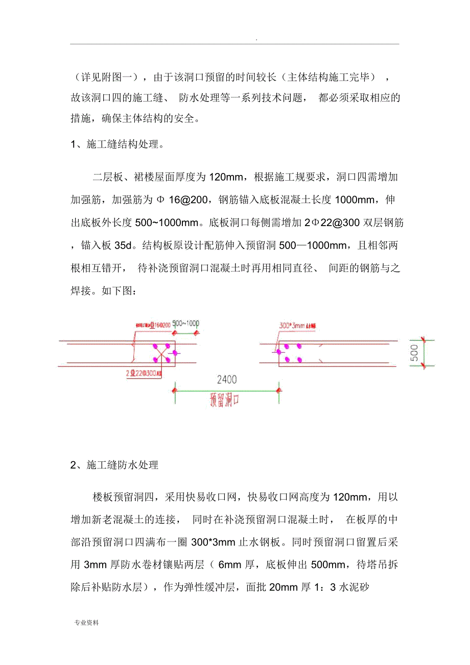 预留洞口施工方案_第3页