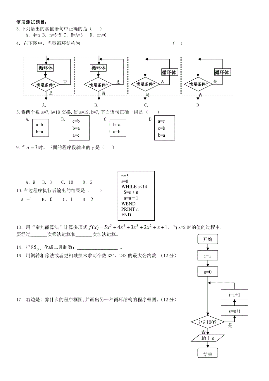 必修三统计清北数理化教师备课本_第2页