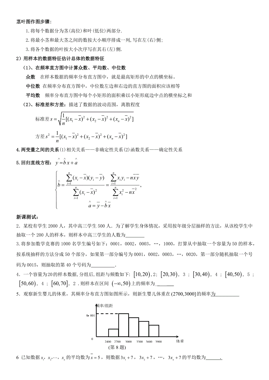 必修三统计清北数理化教师备课本_第4页